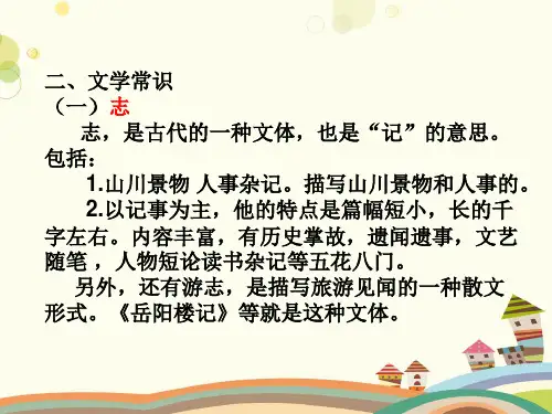 项脊轩志完整版课件