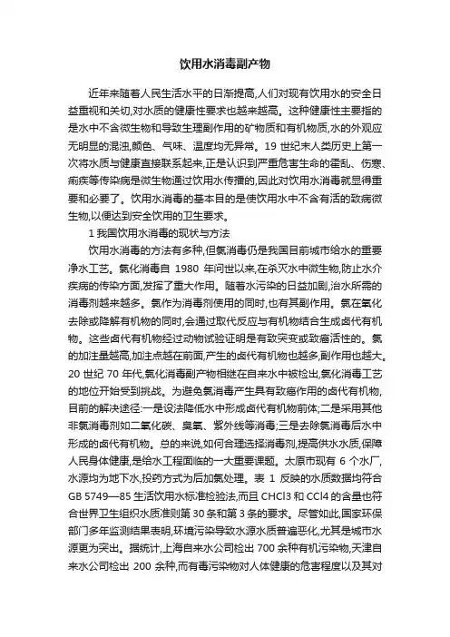 饮用水消毒副产物