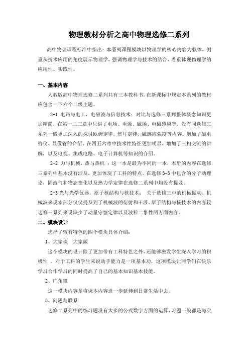 高中物理选修2系列