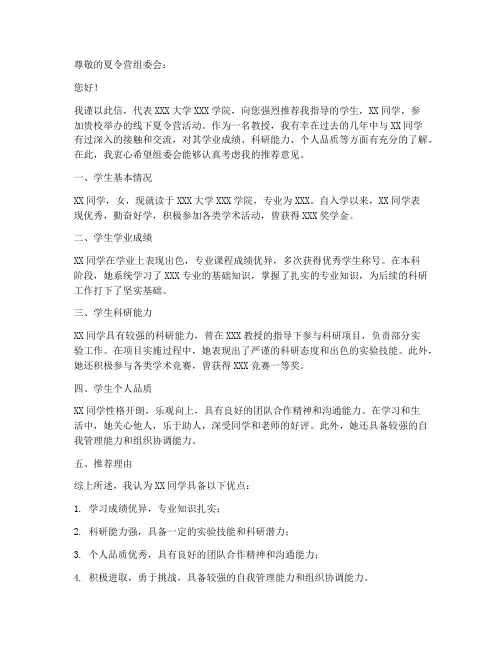 线下夏令营推荐信模板范文