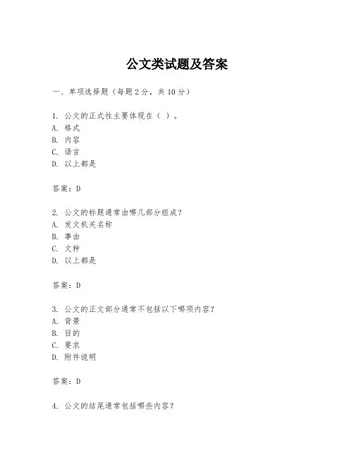 公文类试题及答案