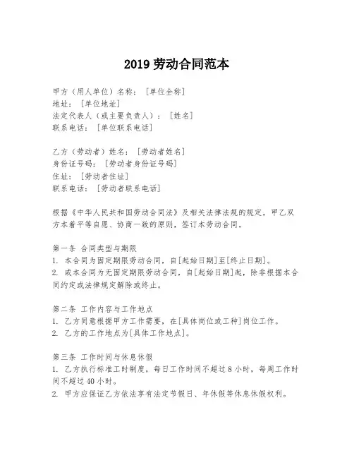 2019劳动合同范本