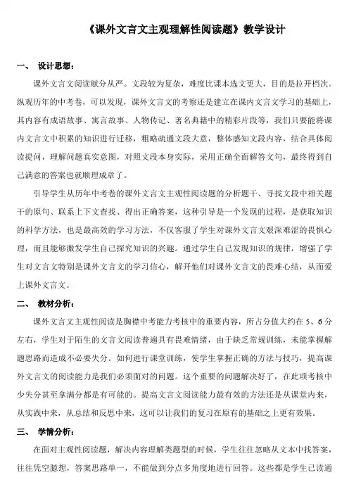 《课外文言文主观理解性阅读题》教学设计(精品课)