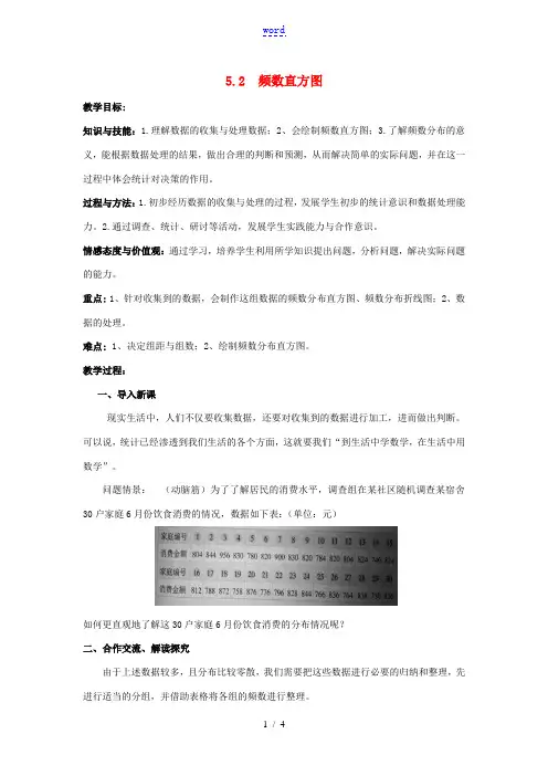八年级数学下册 第5章 数据的频数分布 5.2 频数直方图教案 (新版)湘教版-(新版)湘教版初中八