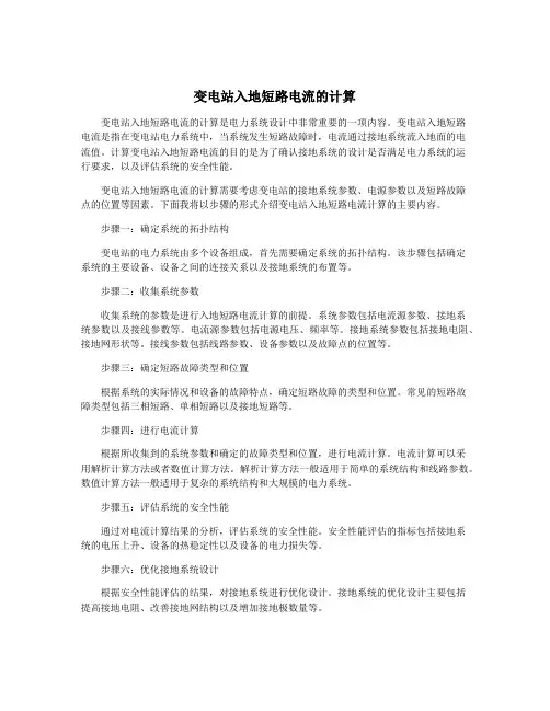 变电站入地短路电流的计算