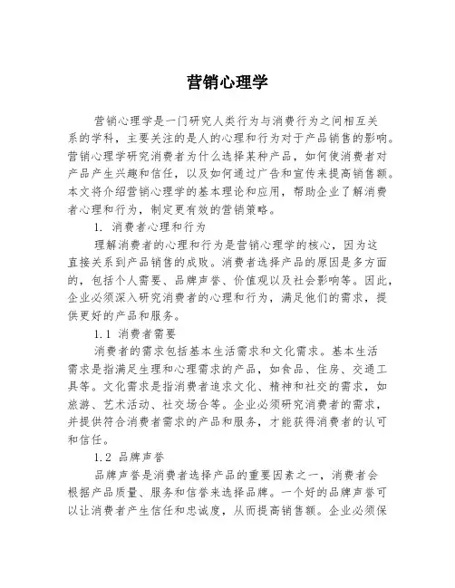 营销心理学