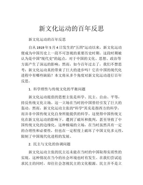 新文化运动的百年反思