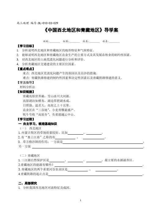 高三地理  《中国西北地区和青藏地区》导学案