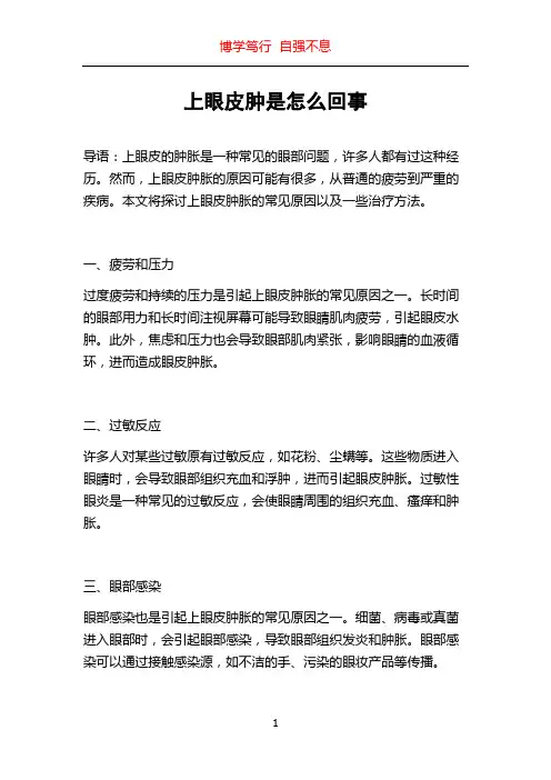 上眼皮肿是怎么回事