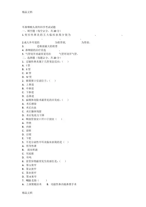 最新耳鼻喉科考题及答案
