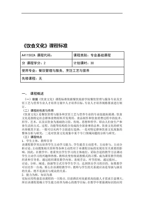 饮食文化课程标准