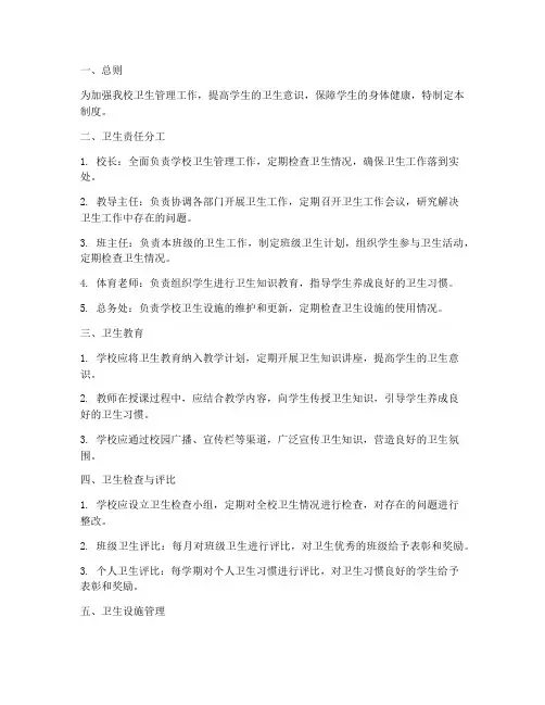 小学生卫生方面管理制度