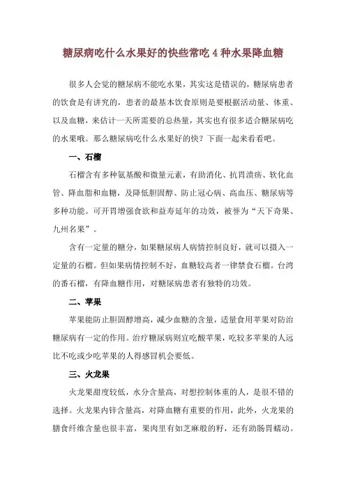 糖尿病吃什么水果好的快些 常吃4种水果降血糖