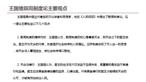 王国维殷周制度论主要观点