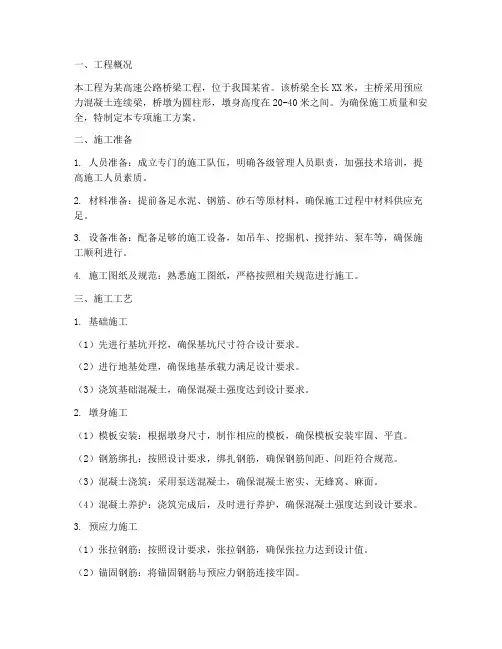 桥梁桥墩专项施工方案