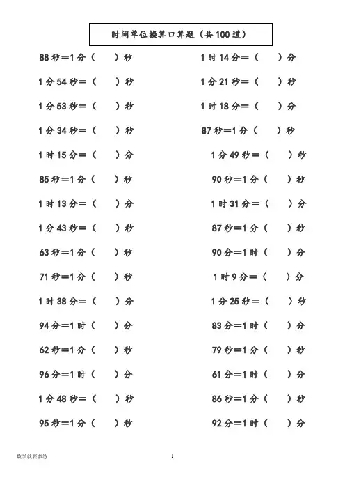 二年级数学《时间单位换算口算题(共100道)》专题练习训练