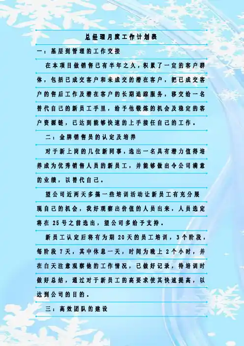 最新整理总经理月度工作计划表