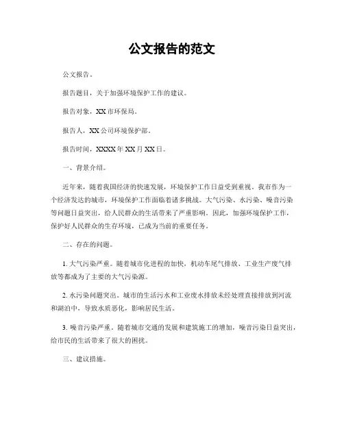 公文报告的范文