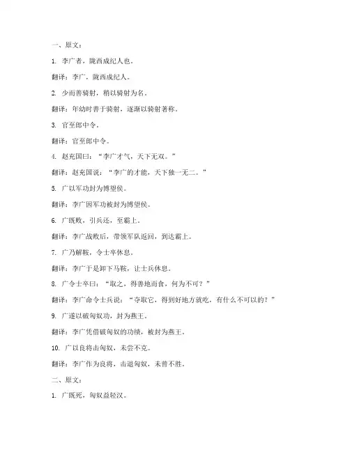 李广文言文单字翻译