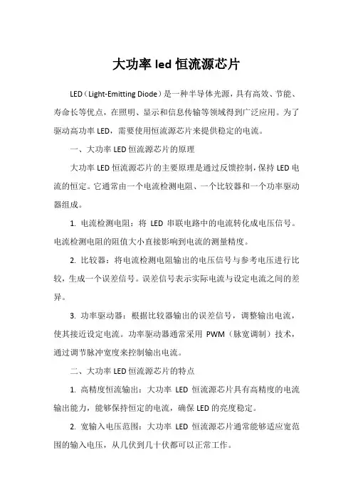 大功率led恒流源芯片