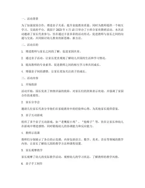 小班合家欢教研活动记录