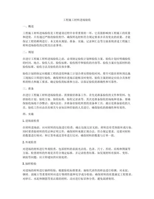 工程施工材料进场验收