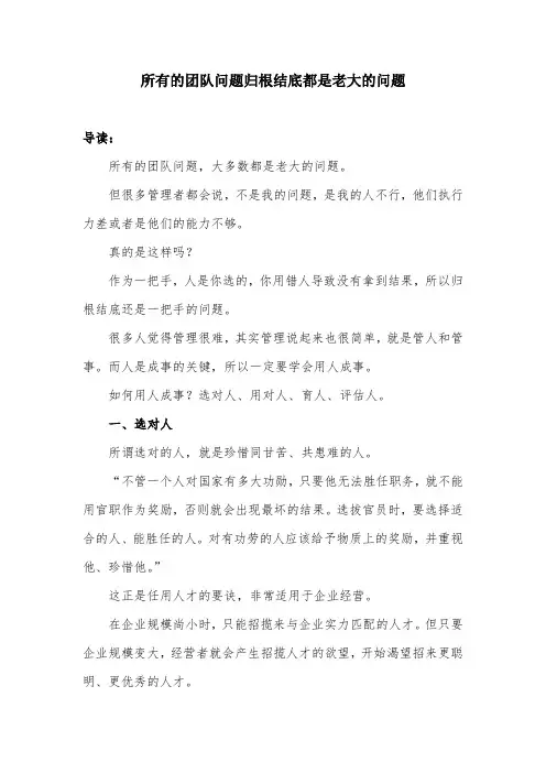 团队的问题归根结底都是老大的问题