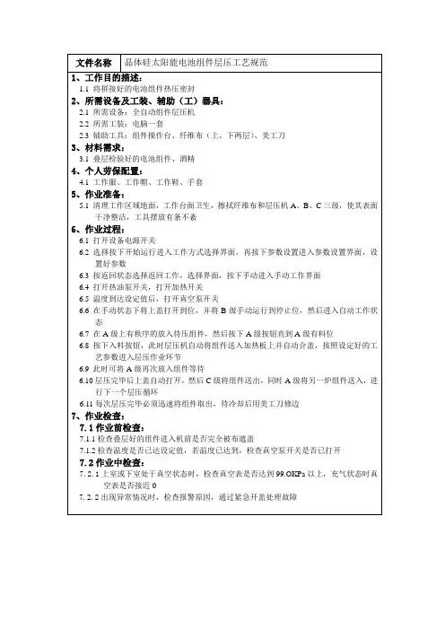 层压工艺指导书
