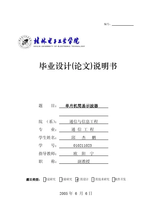 单片机简易示波器