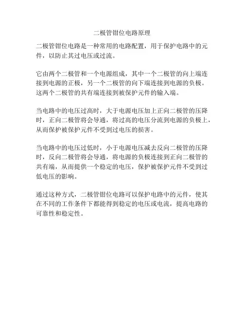 二极管钳位电路原理