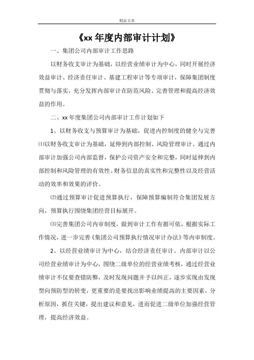 《2021年度内部审计计划》