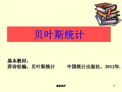 第1章先验分布与后验分布完整版本