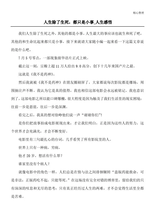 人生除了生死,都只是小事_人生感悟