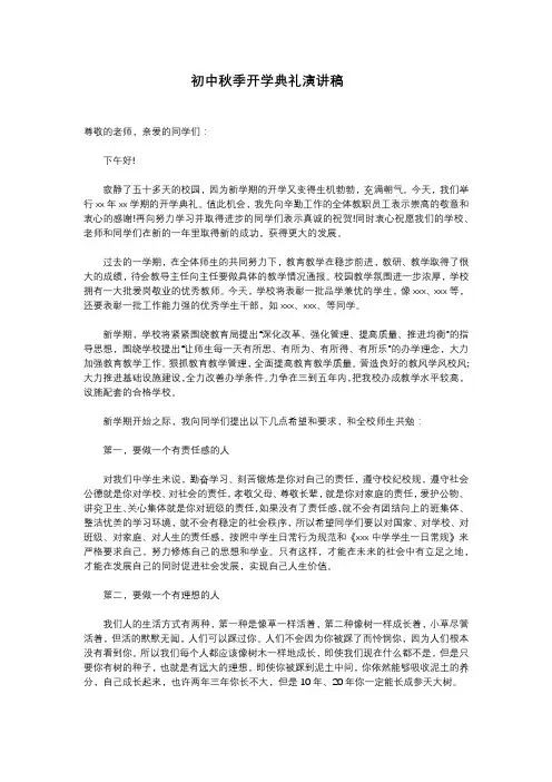上海复旦大学附属中学秋季开学典礼演讲稿
