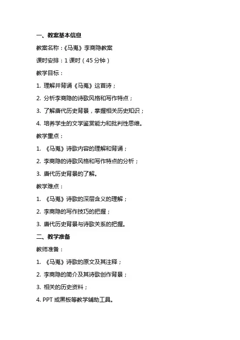 马嵬李商隐教案范文