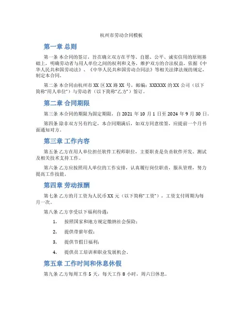 杭州市劳动合同模板