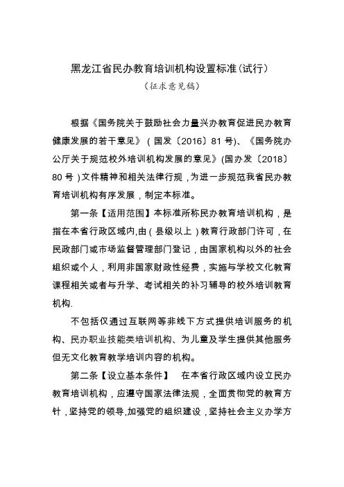黑龙江省民办教育培训机构设置标准