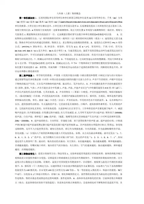 八年级上物理概念