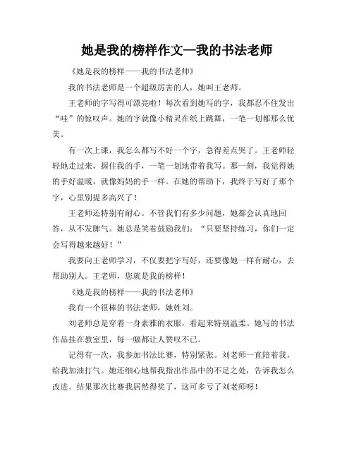 她是我的榜样作文—我的书法老师