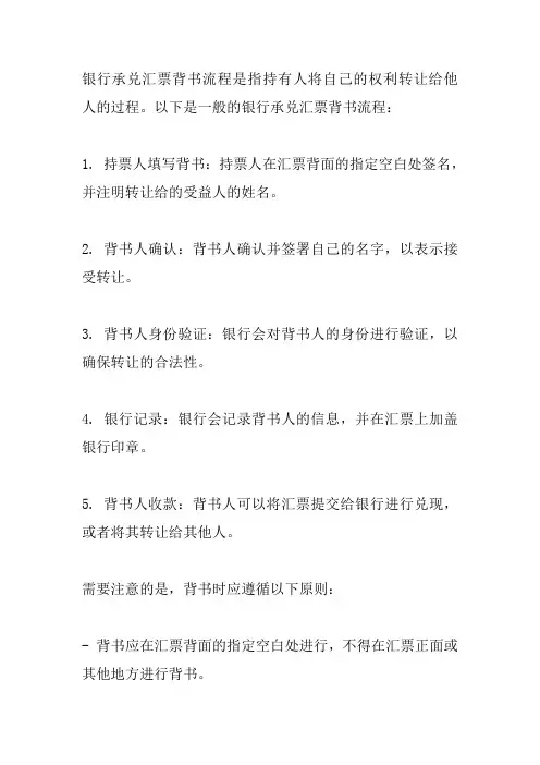 银行承兑汇票背书流程