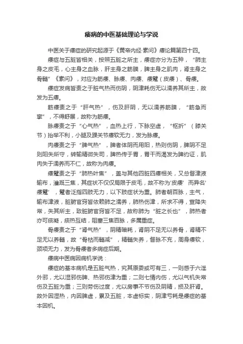 痿病的中医基础理论与学说