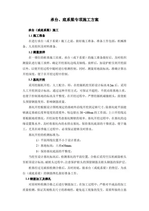 承台(底系梁)施工方案