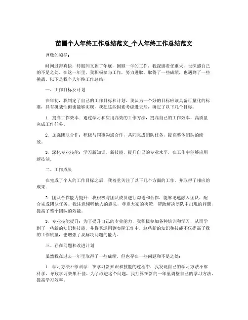 苗圃个人年终工作总结范文_个人年终工作总结范文