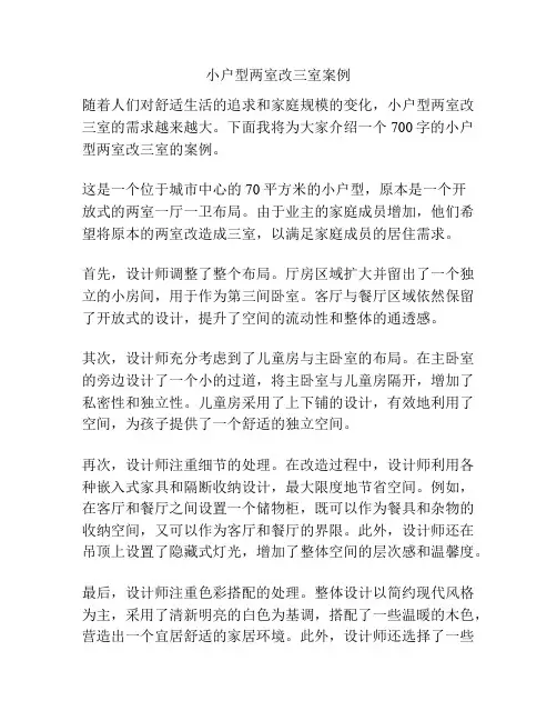 小户型两室改三室案例