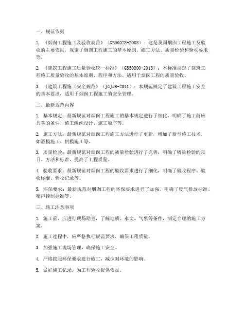 烟囱工程施工及规范最新