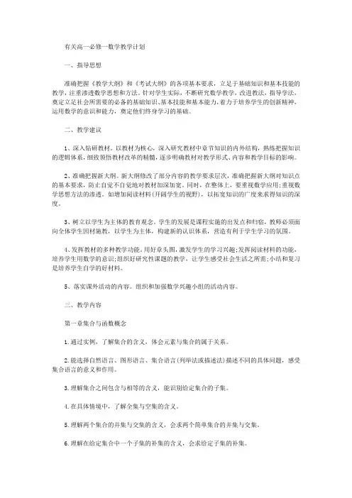 2019年高一必修一数学教学计划