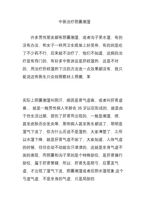 中医治疗阴囊潮湿