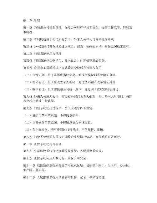公司监控门禁系统管理制度