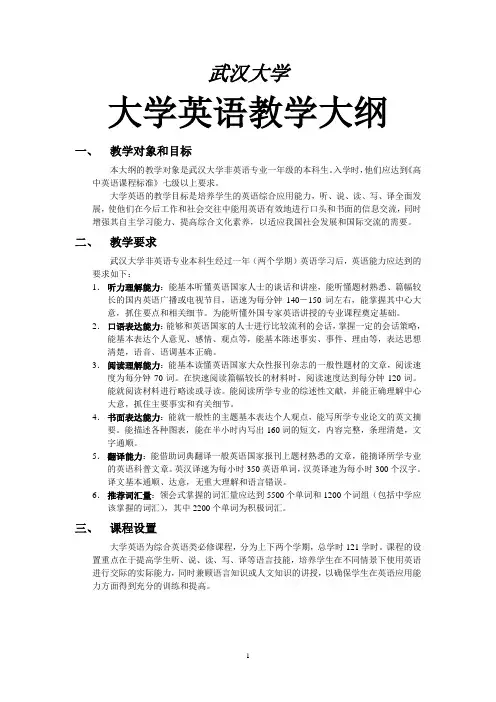大学英语教学大纲