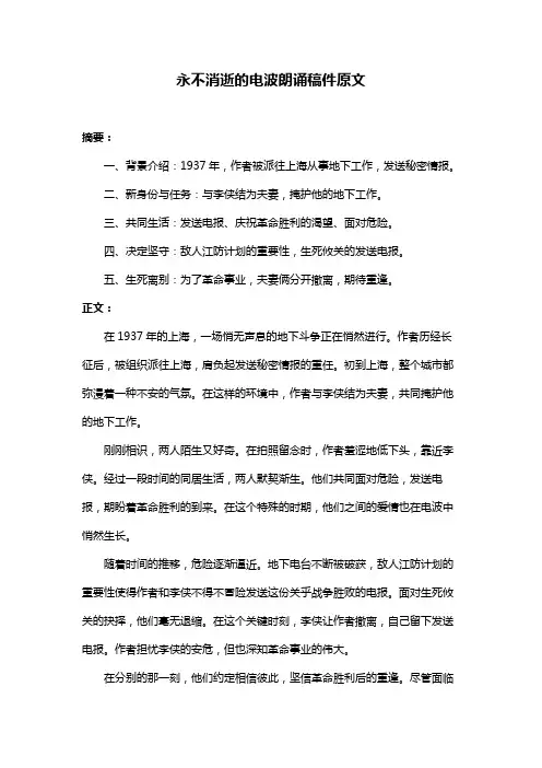 永不消逝的电波朗诵稿件原文